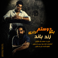 Zand Band - Begoo Doostam Dari