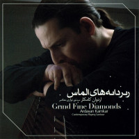 Ardavan Kamkar - Riz Danehaye Almas