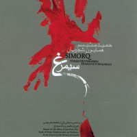 Homayoun Shajarian - Simorgh