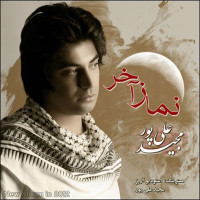Majid Alipour - Namaze Akhar