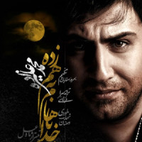 Mohammad Alizadeh - Khoda Baham Beham Zade
