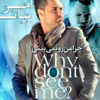 Amir Bayat - Chera Man Ro Nemibini