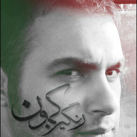 Soroush SG Track - Rangin Kamoon