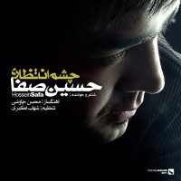Hossein Safa - Cheshm Entezari