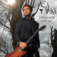 Amir Tabari - Zire Baroon 2