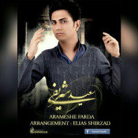 Saeed Sharifi - Arameshe Farda