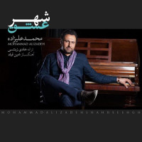 Mohammad Alizadeh - Shahre Eshgh