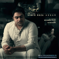 Hamidreza Assar - Behem Hagh Bede