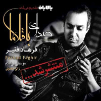 Farhad Faghir - Sedaye Baghlama