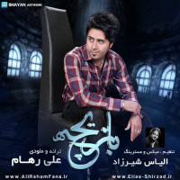 Ali Raham - Bazicheh