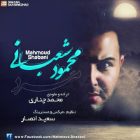 Mahmoud Shabani - Mard