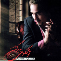 Khashayar Etemadi - To Mahkoomi Be Bargashtan