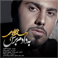 Ehsan Khajehamiri - Be Dadam Beres