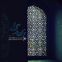 Nima Kamkar - Pardeye Asrar