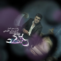 Kourosh Moghimi  - Bar Ax