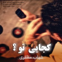 Shahab Mozaffari - Kojaei To