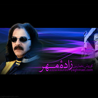Kourosh Yaghmaei - Zadeye Mehr
