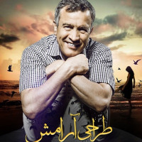 Stephen Edrisian - Tarahie Aramesh