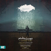 Mohsen Chavoshi - Dooset Dashtam