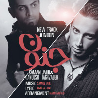 Saman Jalili Ft Kianoosh Taghizadeh - Jonoon
