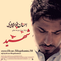 Ehsan Khajehamiri - Shahid
