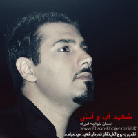 Ehsan Khajehamiri - Shahide Aab O Atash
