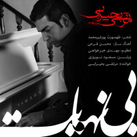 Morteza Bahiraei - Bi Nahayat 