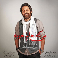 Roozbeh Nematollahi - Man Ke Halam Khoobe