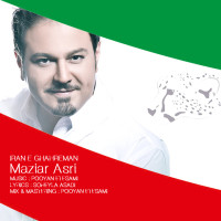 Maziar Asri - Irane Ghahreman