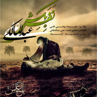 Ali Abdolmaleki - Nafas Bekesh