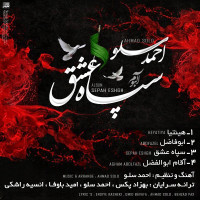 Ahmad Solo - Sepahe Eshgh