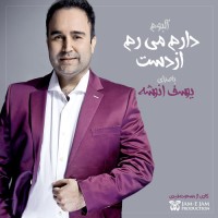Yousef Anooshe - Daram Miram Az Dast