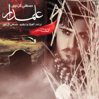 Mostafa Garnavi - Alamdar