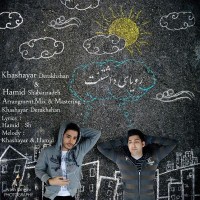 Khashayar Derakhshan & Hamid Shabanzadeh - Royaye Dashtanet
