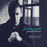 Omid Yousefi - Hamin Ye Bar