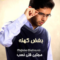 Mojtaba Gholinasab - Boghze Kohneh