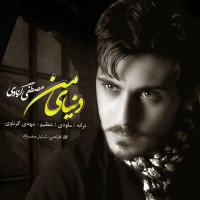 Mostafa Garnavi - Donyaye Man