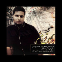 Ali Jafari - Deltange To Misham