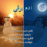 Mohammad Jalali - Adam Barfi