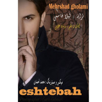 Mehrshad Gholami - Eshtebah