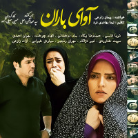 Peyman Zarei - Avaye Baran