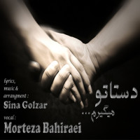 Morteza Bahiraei - Dastato Migiram