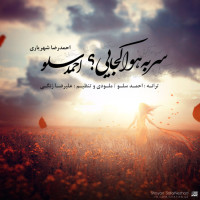 Ahmadreza Shahriyari - Sar Be Hava Kojaei