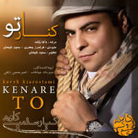 Kaveh Kiarostami - Kenare To