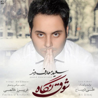 Saeed Maarefvand - Shoghe Negah