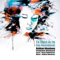 Ashkan Khashaei - To Chizi Az In Zan Nemidooni