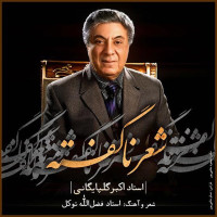 Golpa - Shere Nagofte