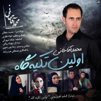 Mohammad Aghakhani - Avvalin Tekyeh gah