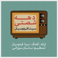 Sina Ferdosian - Dahe 60 T