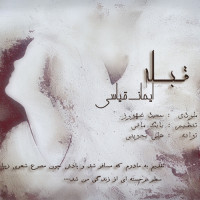 Iman Ghiasi - Ghebleh